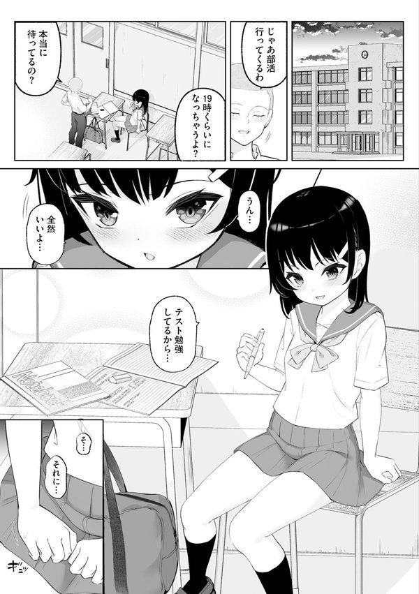 貧乳少女調教日記 エロ画像 007