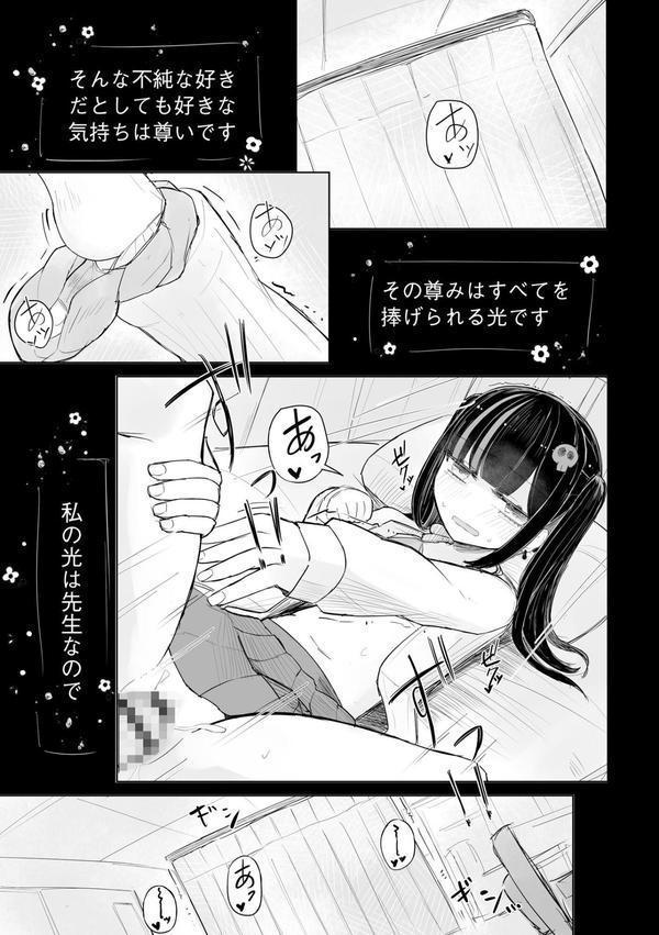 地雷JKは保健室が好き エロ画像 006
