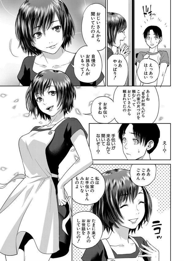 姉と僕の淫らな秘密【1話立ち読み付き】 エロ画像 006