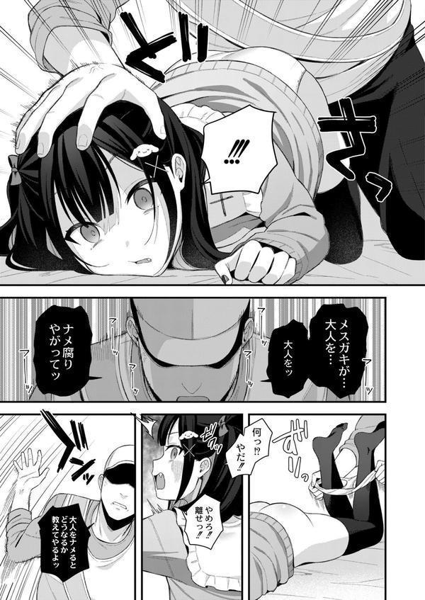 メスガキ、ちょろすぎw FANZA限定版 エロ画像 007