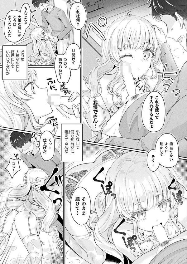 メリーさんは愛されたい【単話】 エロ画像 007