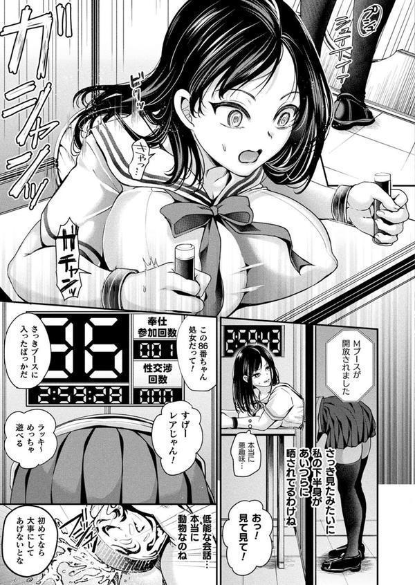 壁尻法案可決されました【単話】 エロ画像 007