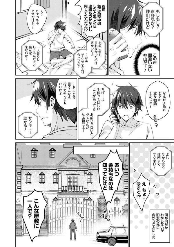 アンドロイドのわたしに燃料補給してくださいっ エロ画像 006