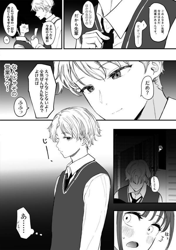たとえば君が傷ついて 【単話】 エロ画像 006