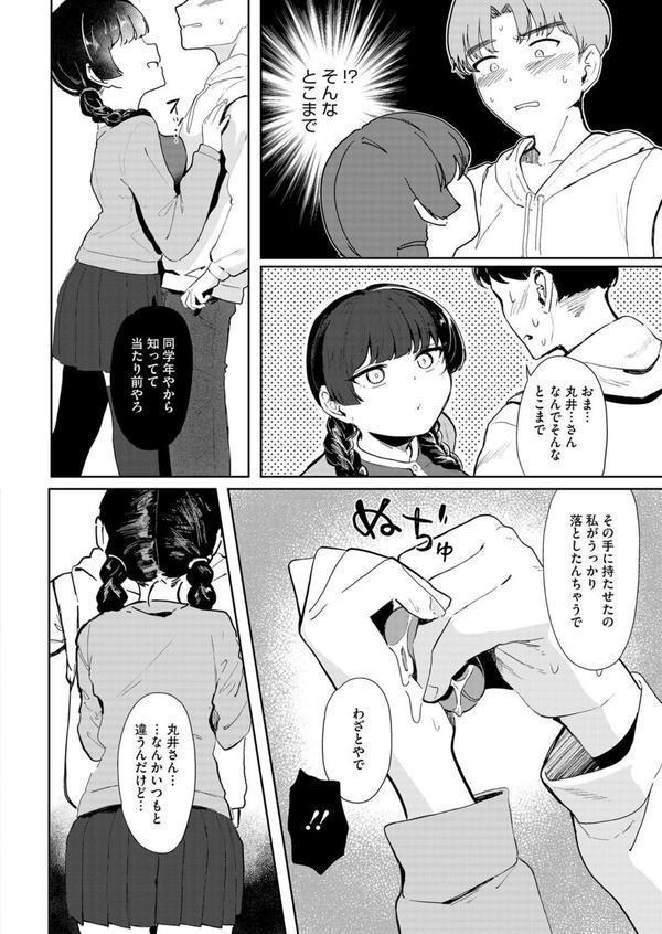 魔性の丸井さん エロ画像 006