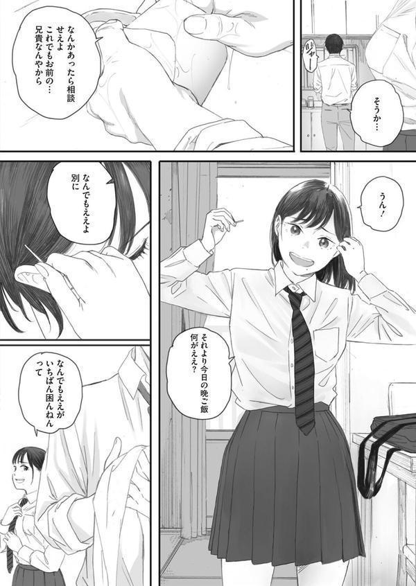 秋桜が咲いた日に 第四話 エロ画像 006