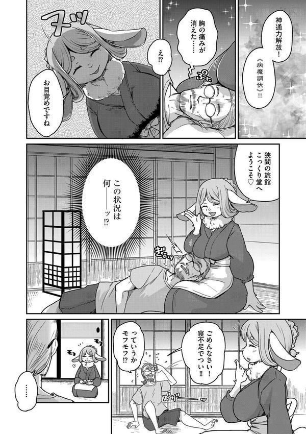 あやかし旅館こっくり堂【第4話】 エロ画像 006