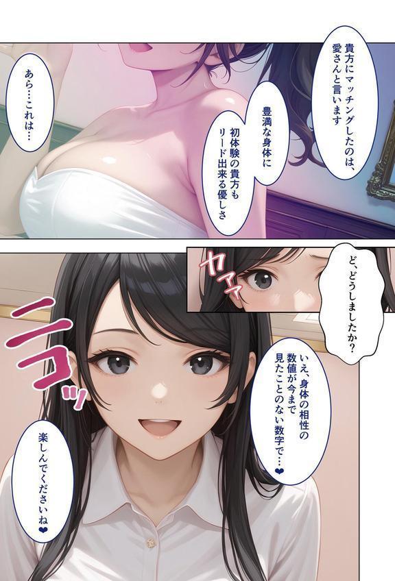 マッチング型純愛風俗店「レッドリンク」 モザイク版 エロ画像 005