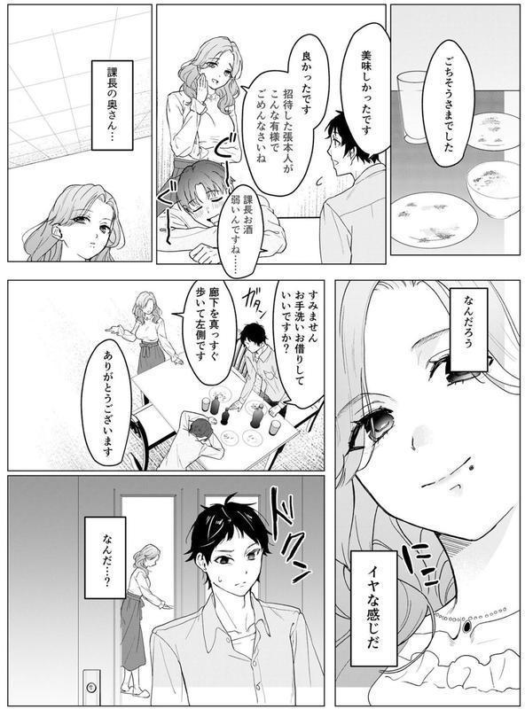 狙われた巨乳美人妻 〜元・いじめっ子は愛玩具〜 モザイク版 エロ画像 005