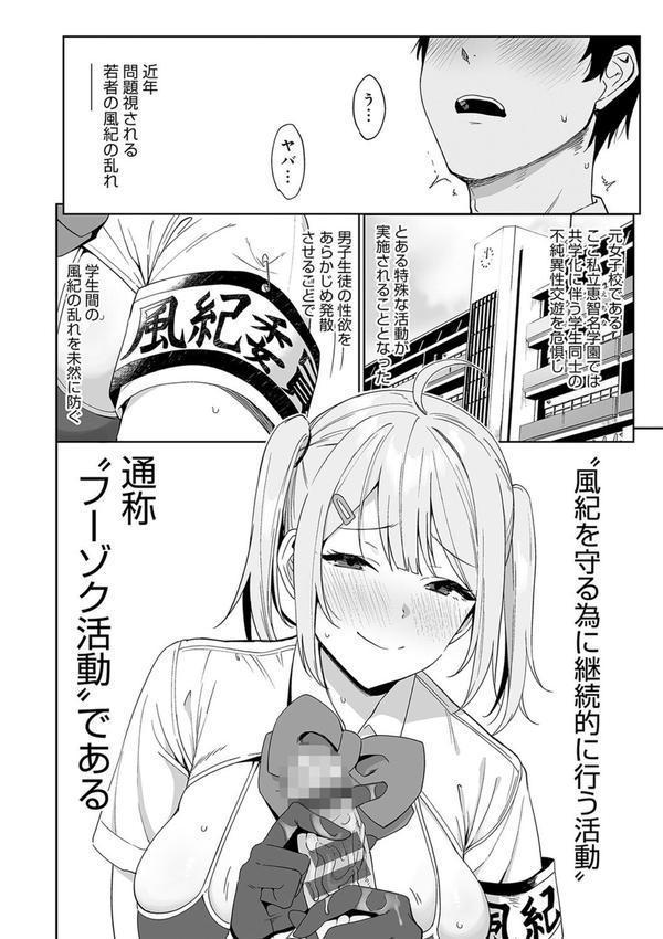 風紀委員とフーゾク活動 エロ画像 005