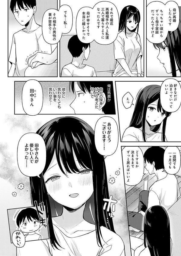 いーと・みーと 【デジタル特装版】 エロ画像 006