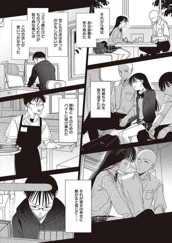 僕のほうが先に好きだったので、絶頂スイッチで寝取り返す エロ画像 006