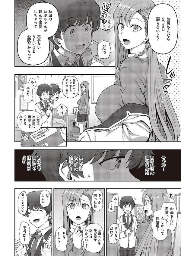 ふぁみこん（4） エロ画像 006