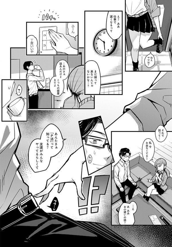 パパのこと 好きになるとか ありえない エロ画像 006
