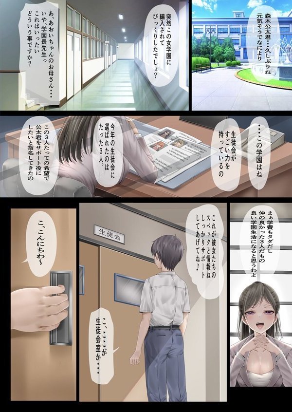 ハーレム女学院生徒会巨乳幼馴染達をがちがちチン〇で完堕ちさせた話。 エロ画像 006