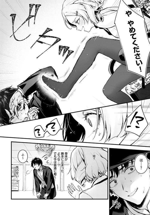 蝶子お嬢様の躾け方 エロ画像 006