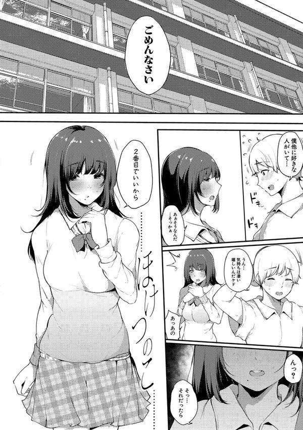 ハメとも 女友達がセフレ化した日 エロ画像 005