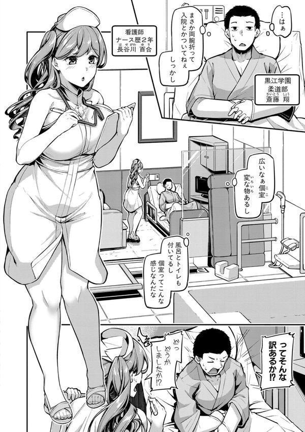 エッチなナース達が個室で交尾してくれるって本当ですか！？【デジタル特装版】 エロ画像 005