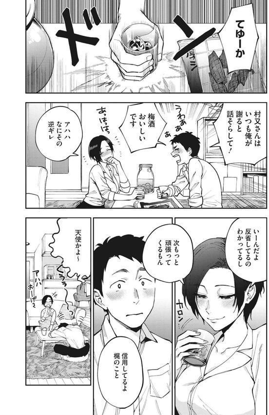 村又さんの秘密 エロ画像 006