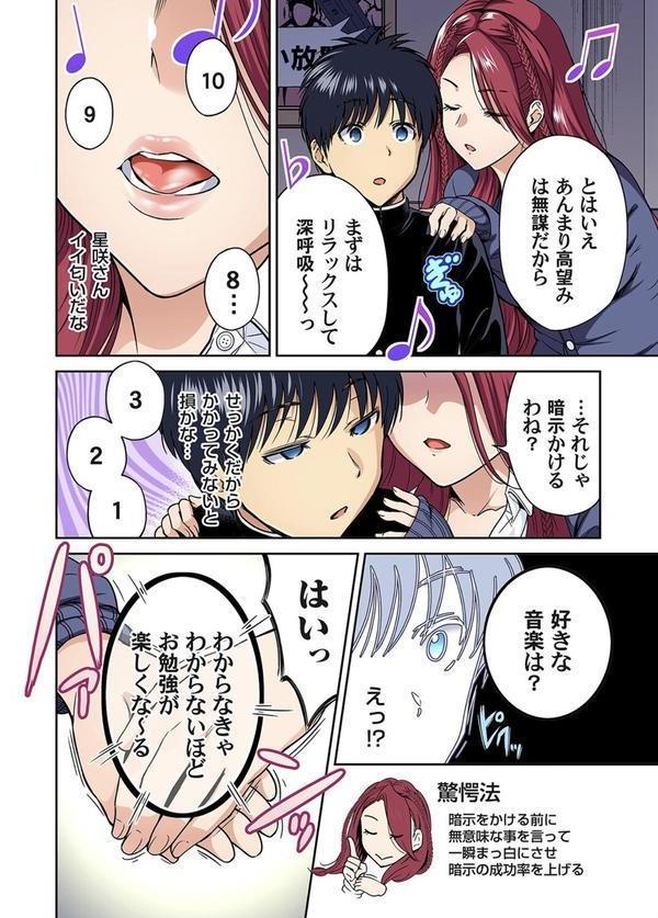俺得修学旅行〜男は女装した俺だけ！！（37） エロ画像 005