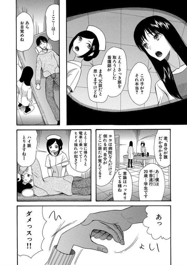 快楽掌天〈お姉様巡り〉【第1話無料！】 エロ画像 006