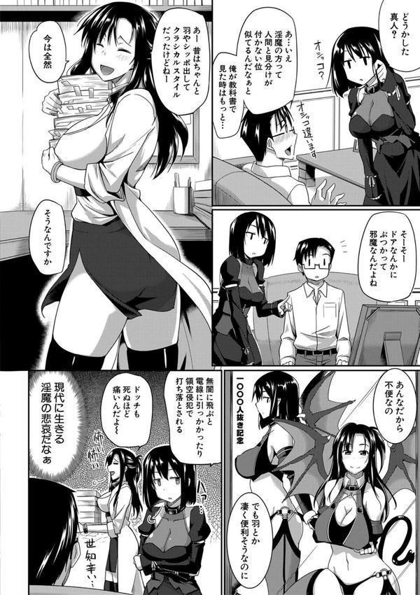 淫魔のミカタ！ エロ画像 005