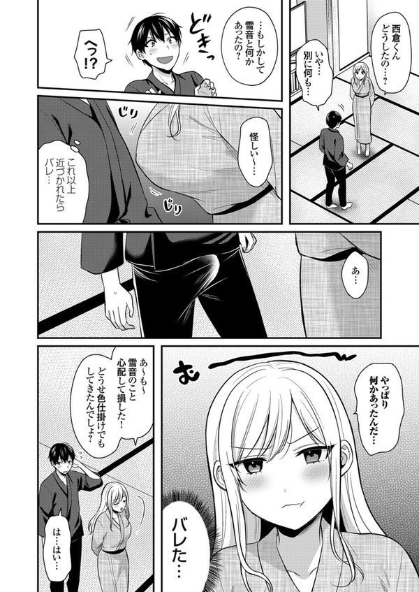 俺の夏休みはギャルの若女将とバイト性活！？（14） エロ画像 003