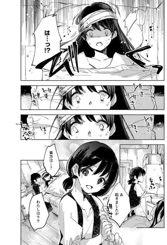 転生したらダルマ女子にされた嘘つきビッチ。 エロ画像 006