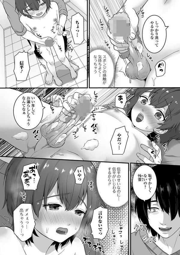 男の娘と、とろける体験 エロ画像 006