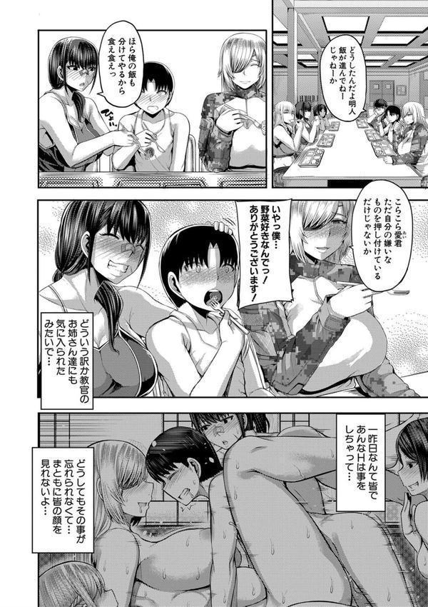 お姉ちゃんブートキャンプにようこそ！【1話立ち読み付き】 エロ画像 005