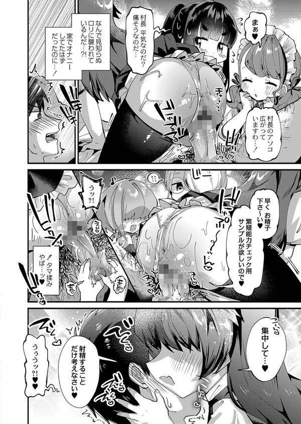 ぷにまん楽園 【デジタル特装版】 エロ画像 005