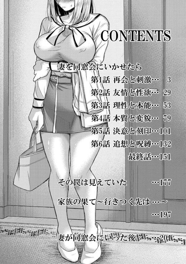 妻を同窓会にいかせたら エロ画像 005