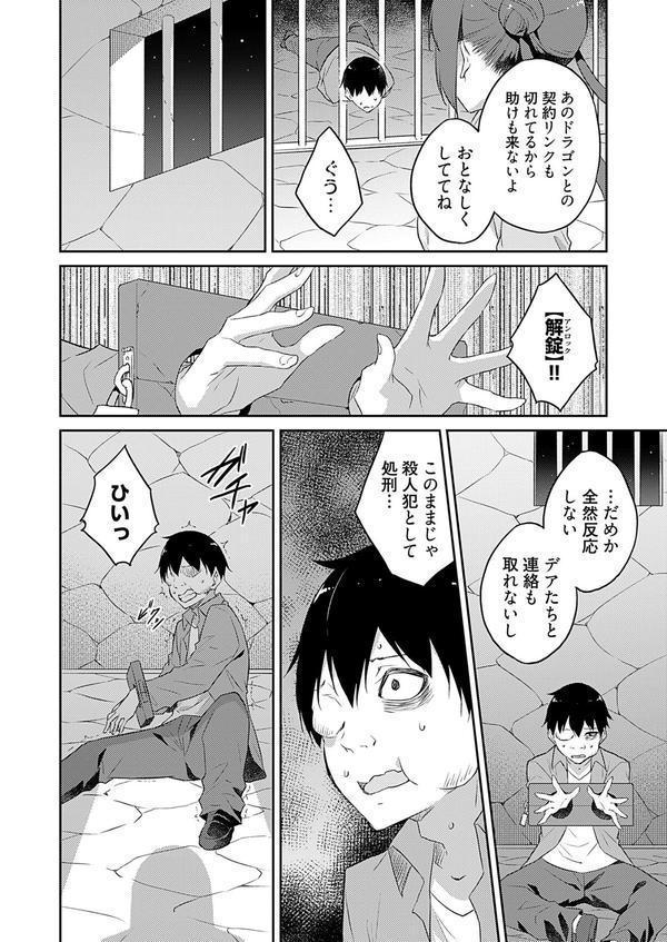 オレの股間はチート級〜AV男優の異世界無双〜 15 エロ画像 006