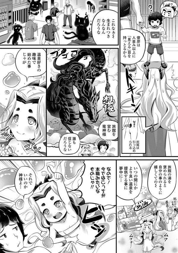 湯らり竜の宿【FANZA限定特典付き】 エロ画像 006