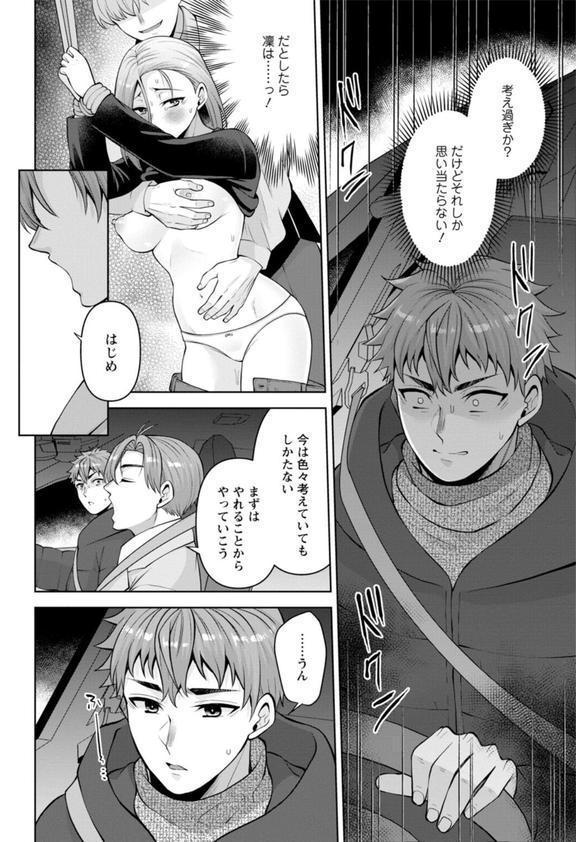 幼馴染みに復讐マッサージ〜ヨガりまくって俺を求めろ〜54 エロ画像 006