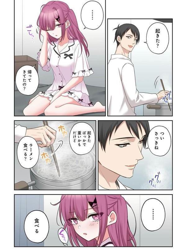 ××公園で出会った地雷女子のパコ美ちゃんと同棲する話 第4話 エロ画像 006
