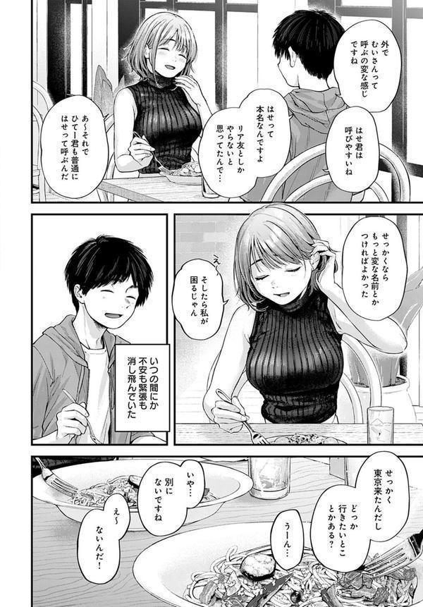 東京遠征オフパコレポート エロ画像 006