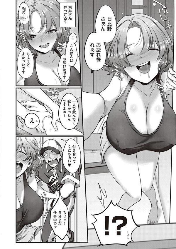 お届けモノです荒井さん！ エロ画像 006