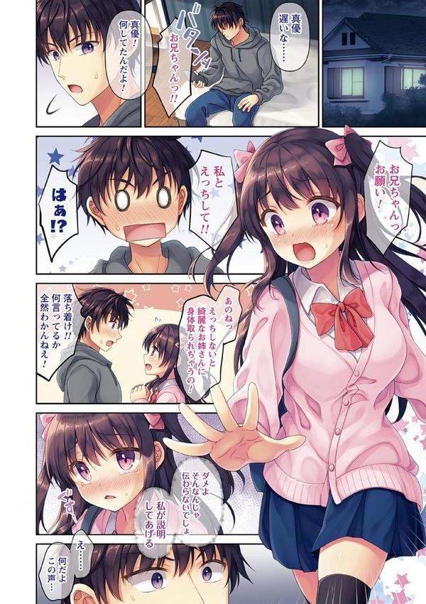 妹とろまめ絶頂マニュアル！【電子限定版】 エロ画像 006