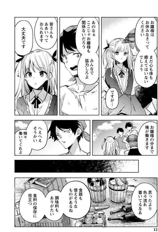 バッド・エンドロール 【デジタル特装版】 エロ画像 006