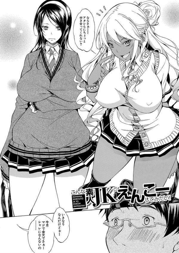 白黒ギャルとハメたおし！【1話立ち読み付き】 エロ画像 005