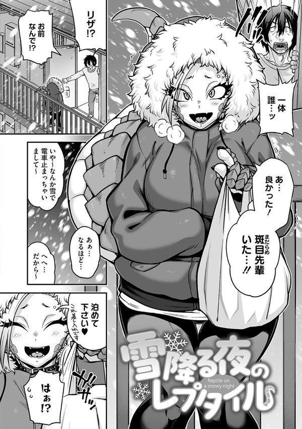 亜人がお好きなんですね エロ画像 005