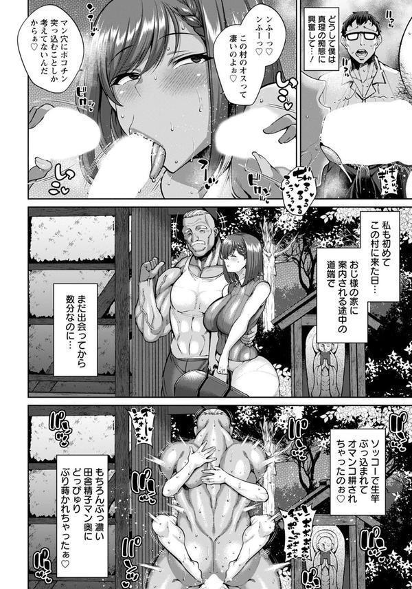 田舎でNTRう！【単話】 エロ画像 006