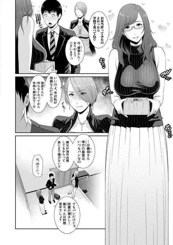 僕だけの淫母たち【電子版特典付き】 エロ画像 005