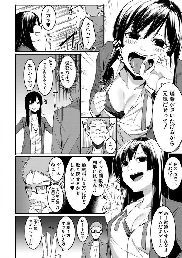 瑞葉におしおき！ エロ画像 005