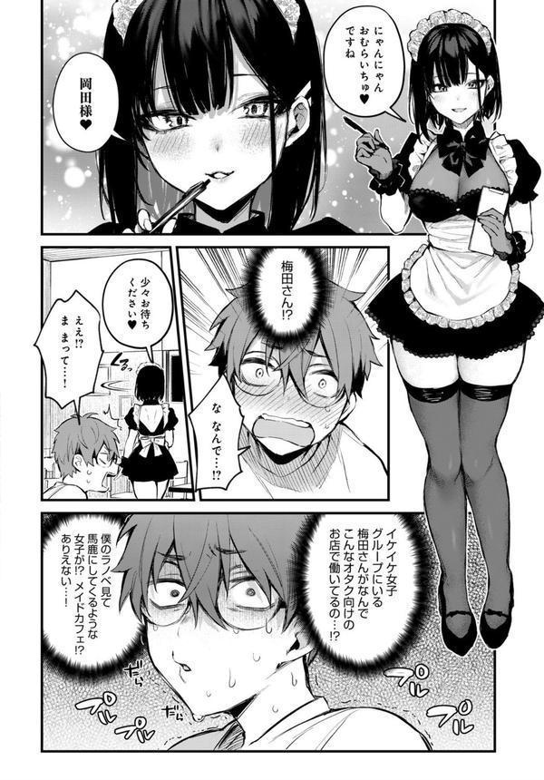 僕は梅田さんに逆らえない エロ画像 006