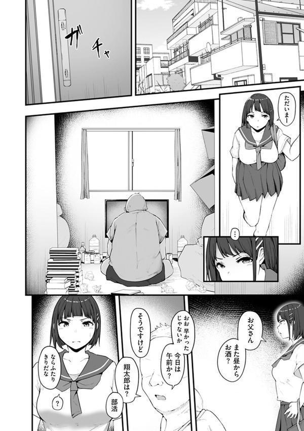 雌醒〜メスの本能〜 エロ画像 006