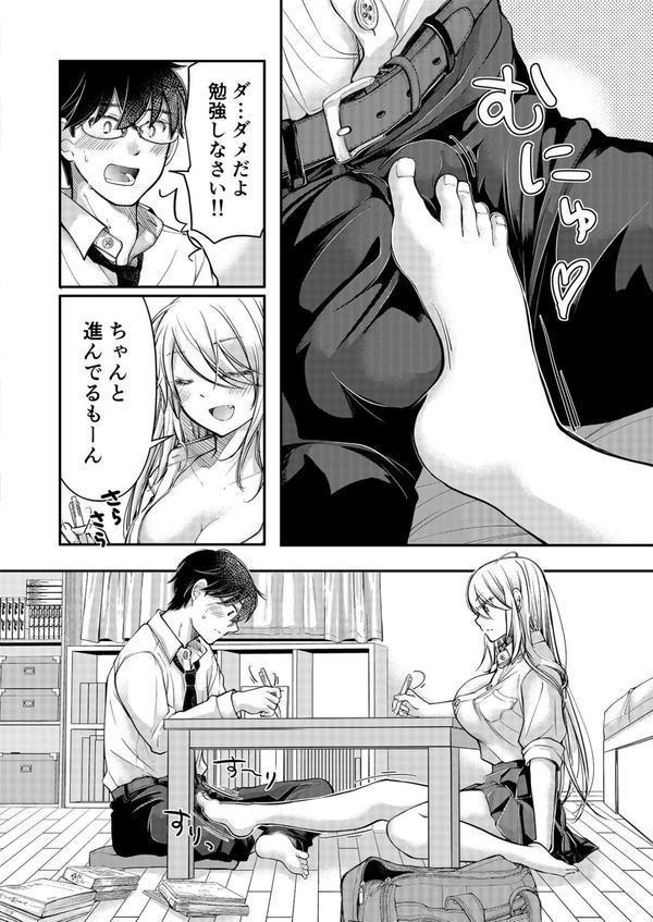 クラスで1番のボスギャルは僕の前だけかわいいえっちな幼なじみ（8）【18禁】 エロ画像 005