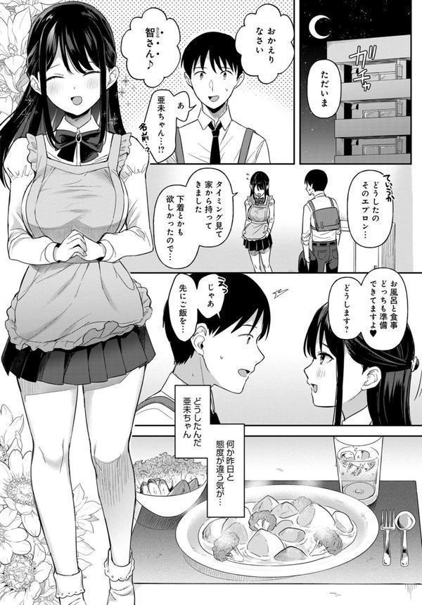 もう少しこのママで エロ画像 006