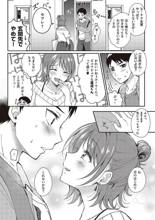セフレのセンパイ エロ画像 006